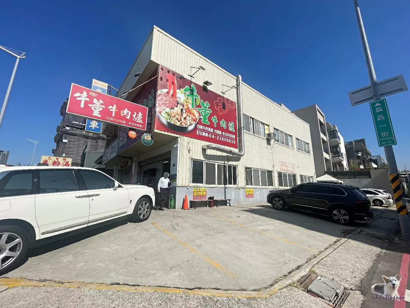 牛董 2