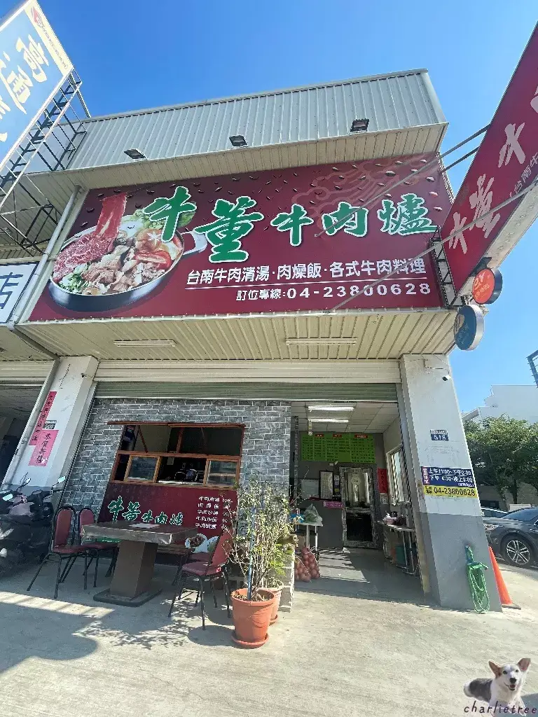牛董 3