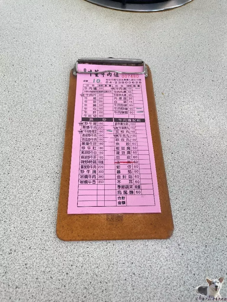 牛董 4