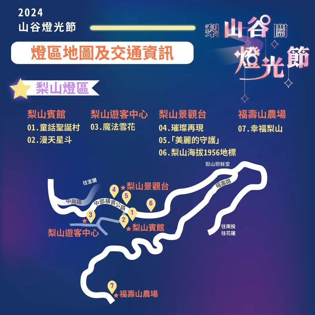 谷關 山谷燈光節 17