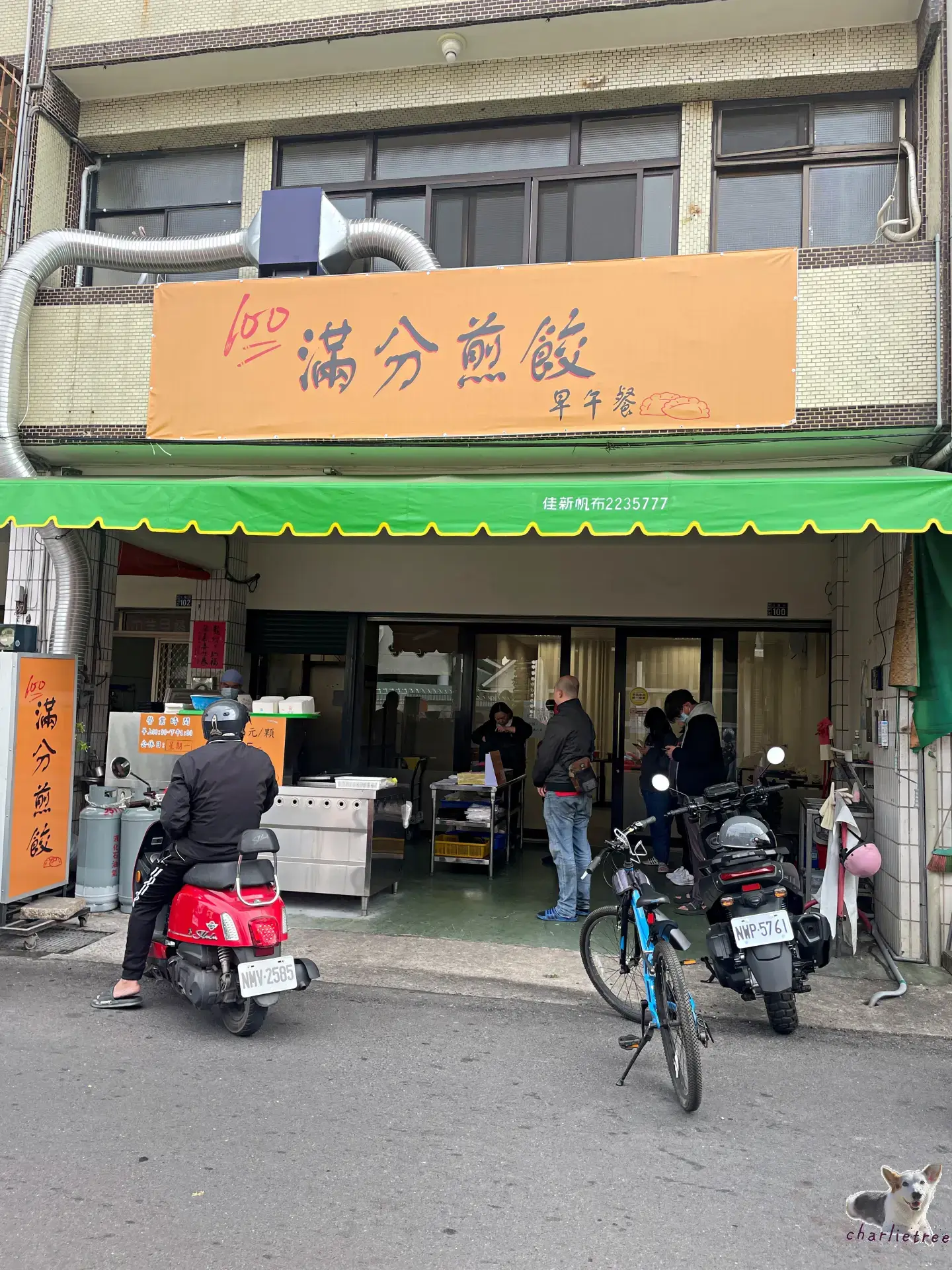 滿分煎餃