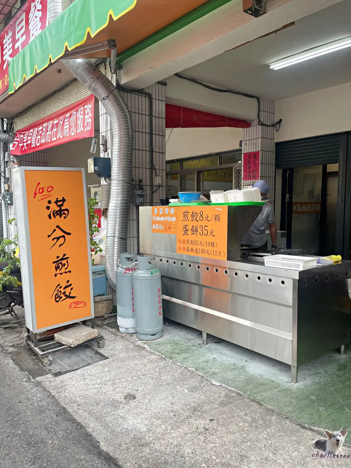 滿分煎餃