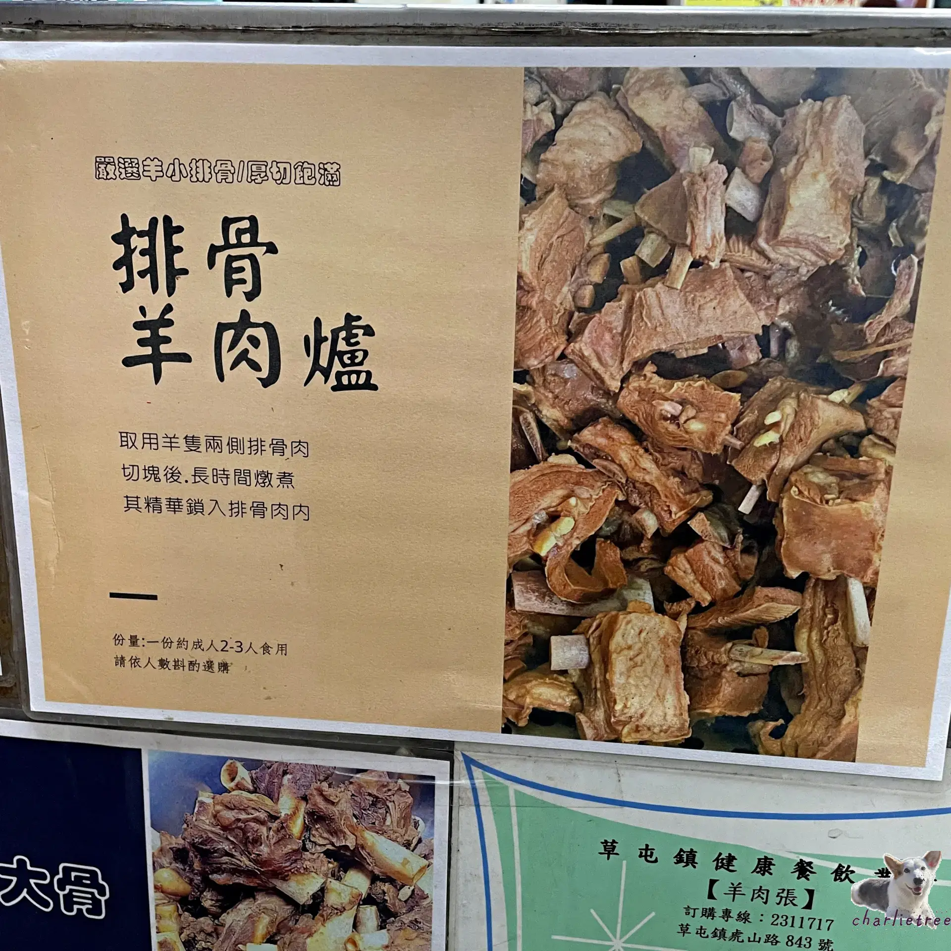 羊肉張 3
