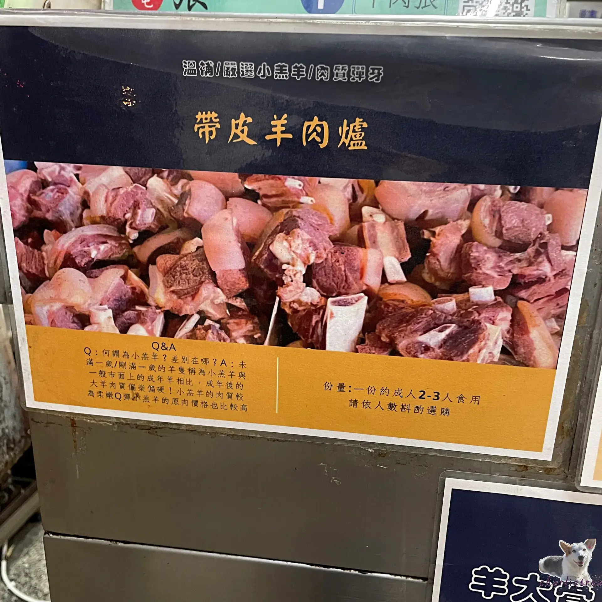 羊肉張 4