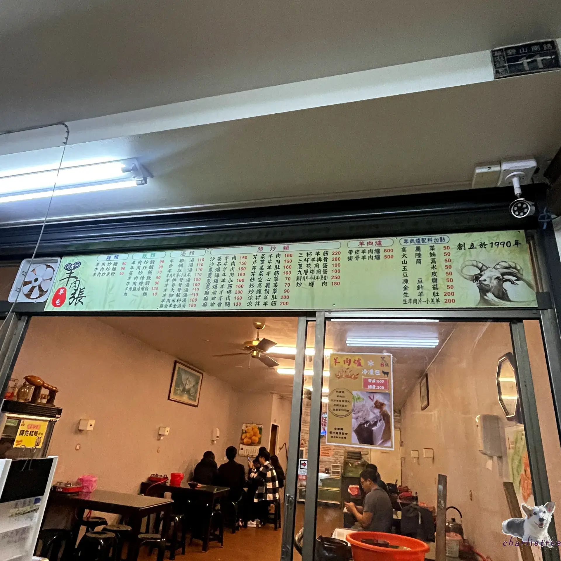 羊肉張 8