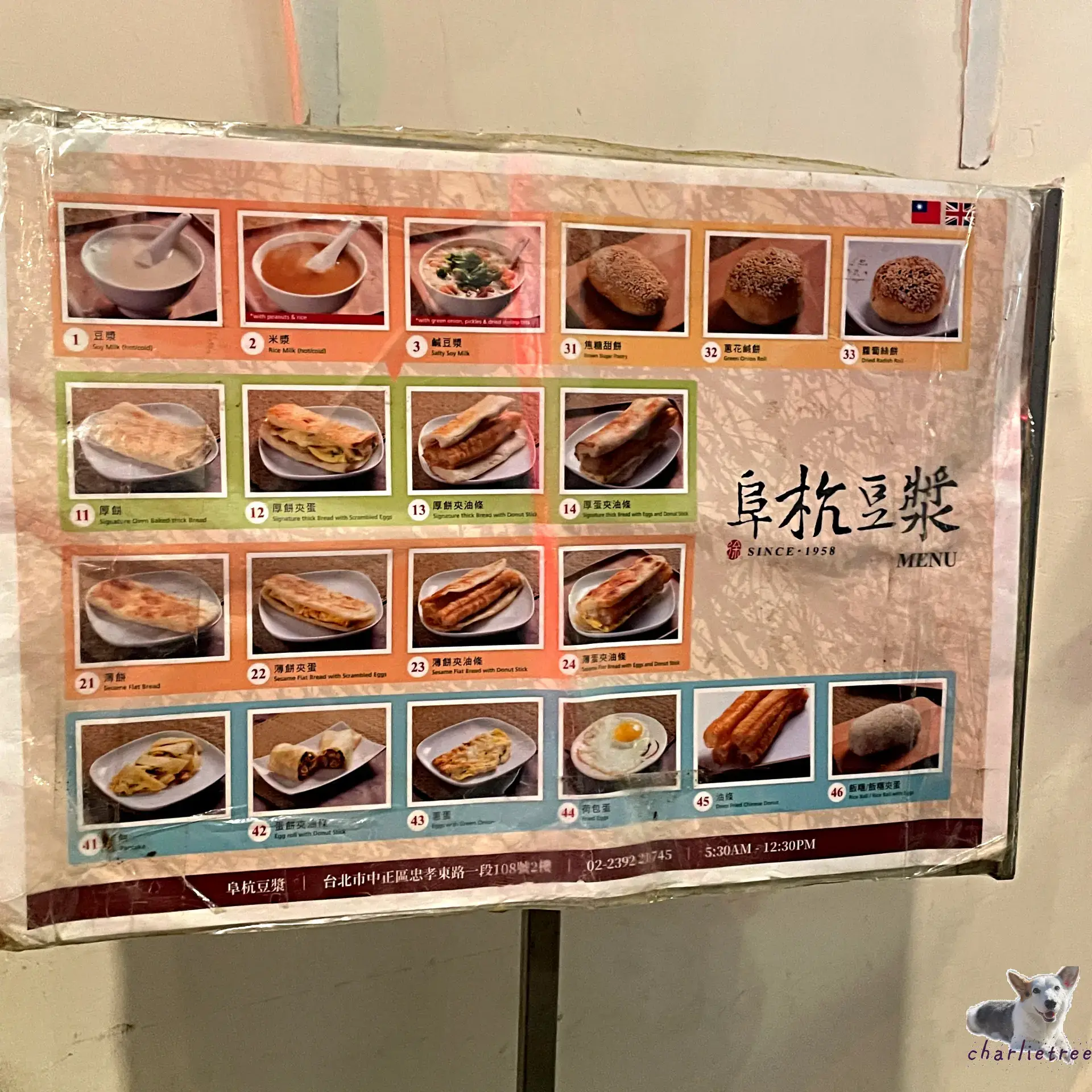 阜杭豆漿 10