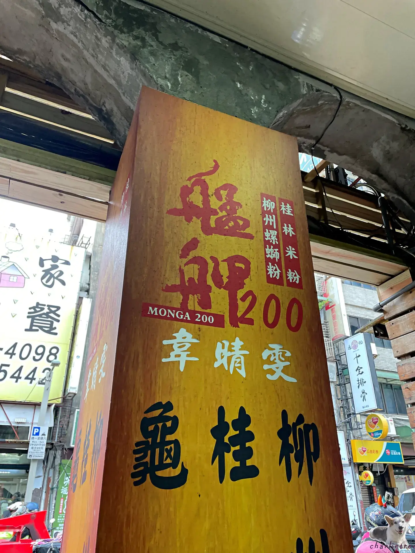AnyConv.com 艋舺螺絲粉 11
