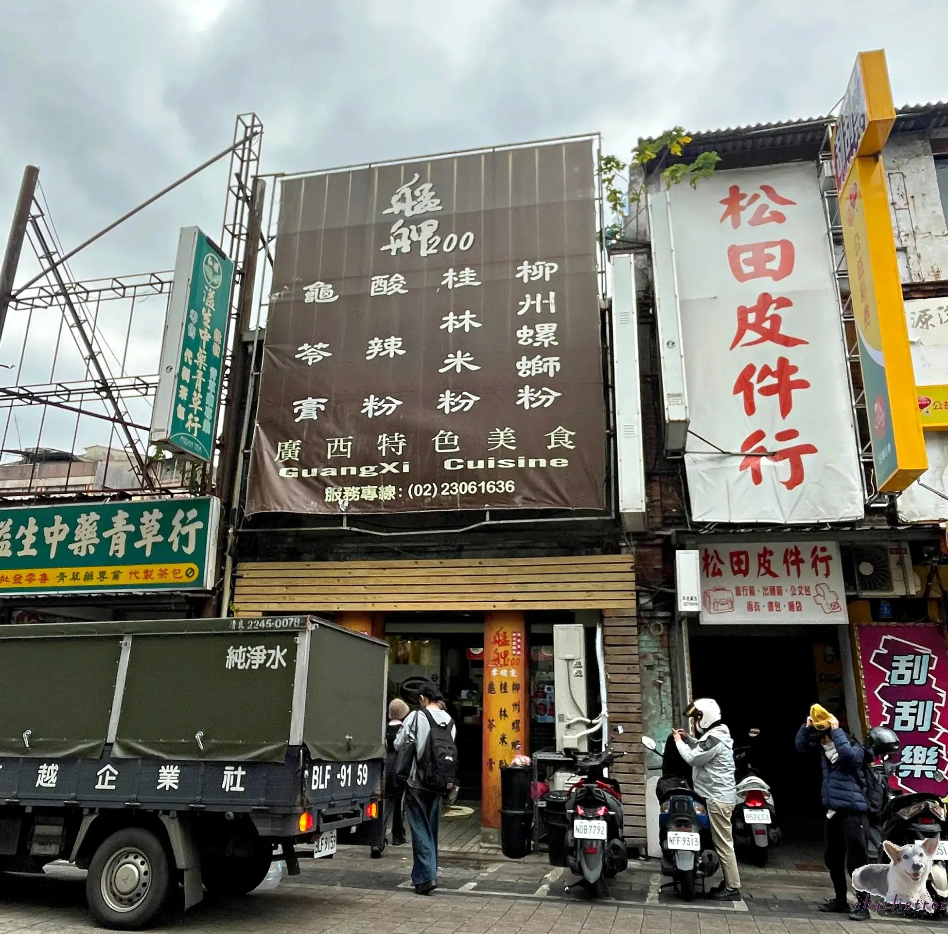 AnyConv.com 艋舺螺絲粉 13