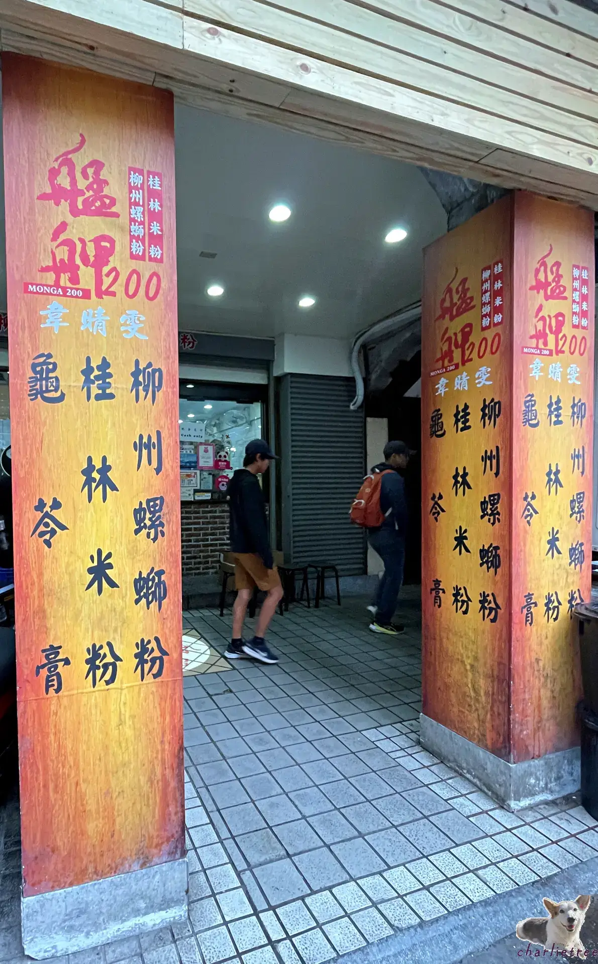 AnyConv.com 艋舺螺絲粉 14