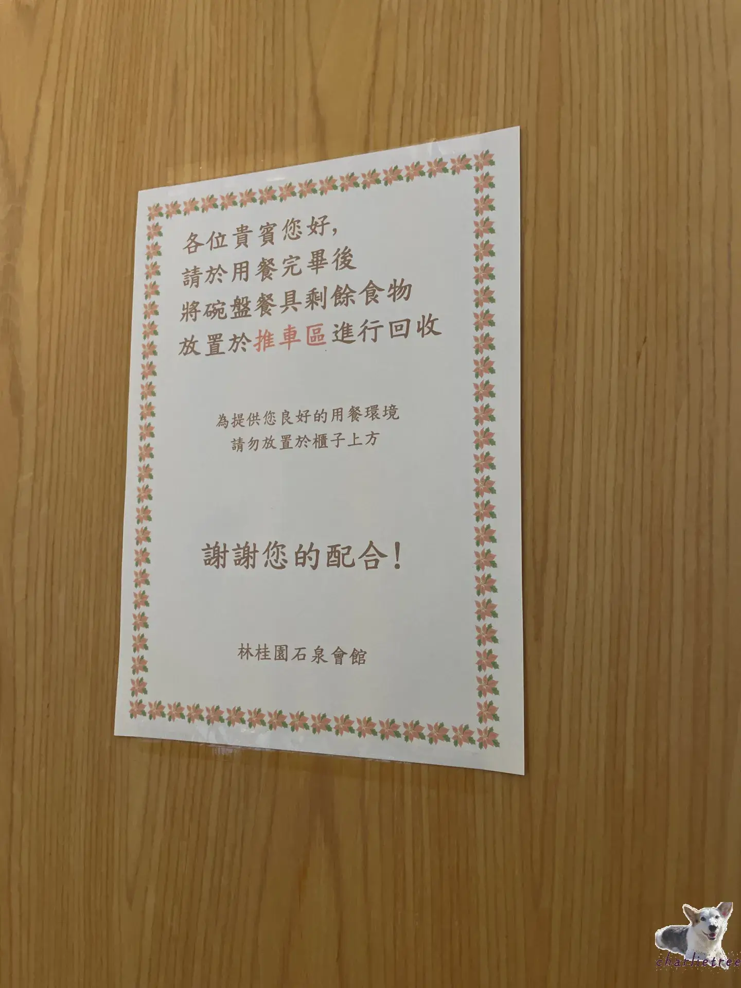 林桂園石泉會館 41